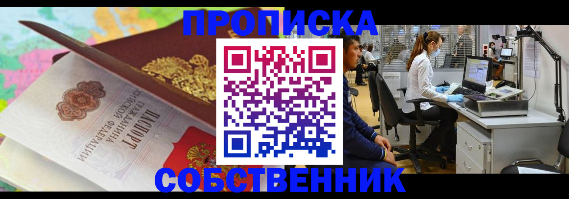 прописка в квартире в Усть-Куте