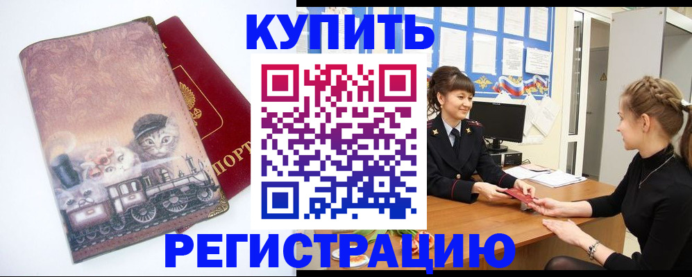 прописка 2025 в Усть-Куте