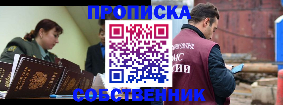 прописка 2025 в Усть-Куте