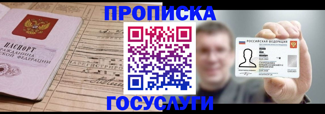 временная прописка в Усть-Куте